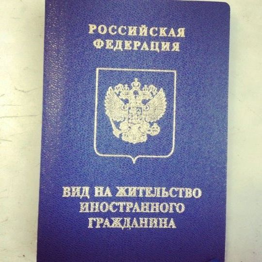 прописка в Исилькуле